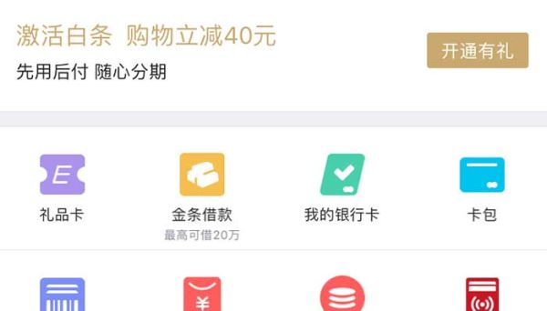 京東白條怎么提現(xiàn)不了怎么辦 京東白條如何提出來(lái)用