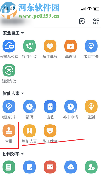 釘釘APP查看提交審批進(jìn)度的方法步驟