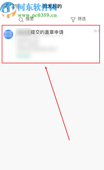 釘釘APP查看提交審批進(jìn)度的方法步驟