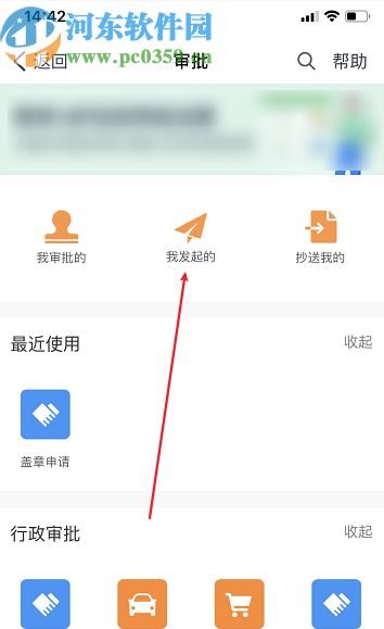 釘釘APP查看提交審批進(jìn)度的方法步驟