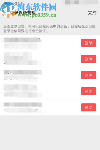微信APP刪除登錄設(shè)備的方法步驟