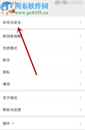 微信APP刪除登錄設(shè)備的方法步驟
