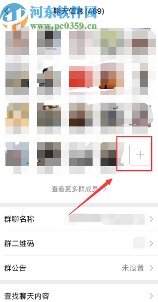 微信APP拉好友進群的具體操作方法