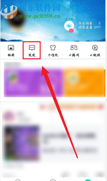 手機QQ定時發(fā)說說的操作方法