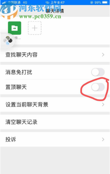 微信APP置頂好友的方法步驟