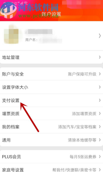 京東APP開啟小額免密支付的方法步驟