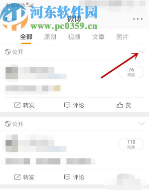 微博APP設(shè)置微博內(nèi)容分享范圍的方法