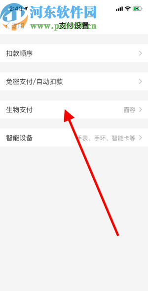 支付寶APP關(guān)閉面容支付的操作方法