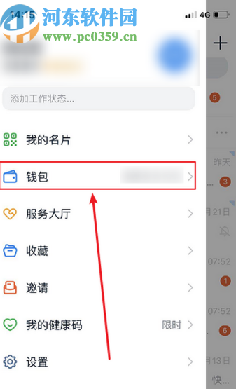 釘釘APP發(fā)起群收款的方法步驟