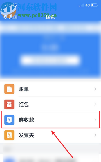 釘釘APP發(fā)起群收款的方法步驟