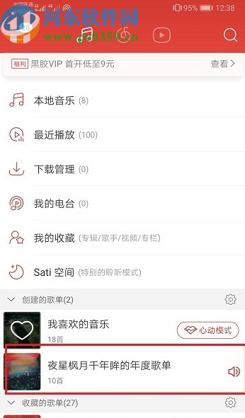 網(wǎng)易云音樂APP恢復(fù)刪除歌單的方法