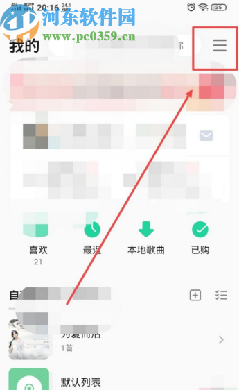 QQ音樂APP打開鎖屏歌詞的方法步驟