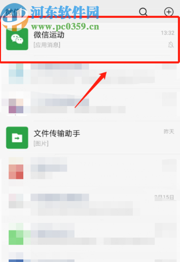 微信APP關閉加入運動步數排行榜的方法