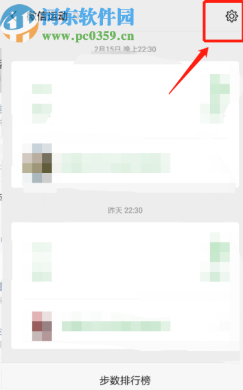 微信APP關閉加入運動步數排行榜的方法