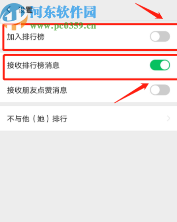 微信APP關閉加入運動步數排行榜的方法