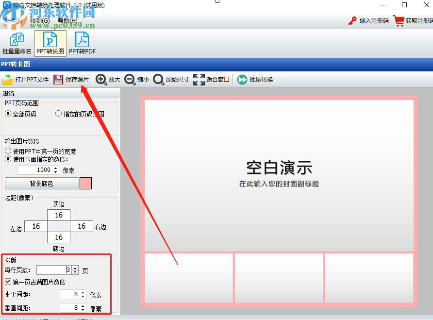 神奇文檔處理軟件將PPT轉(zhuǎn)換成圖片的操作方法
