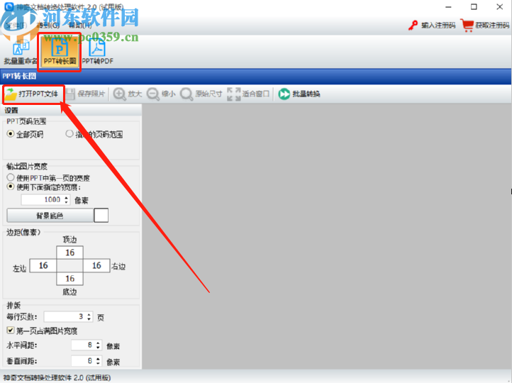 神奇文檔處理軟件將PPT轉(zhuǎn)換成圖片的操作方法