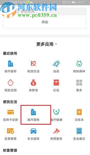 支付寶APP查看醫(yī)保卡賬戶余額的方法