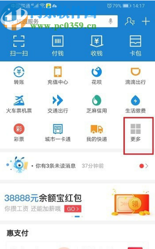 支付寶APP查看醫(yī)保卡賬戶余額的方法