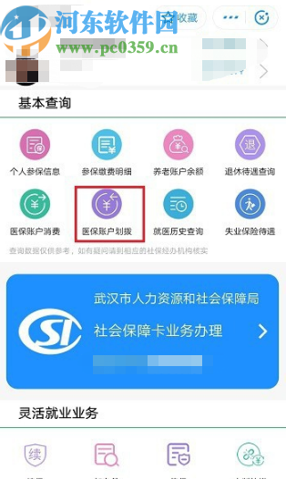 支付寶APP查看醫(yī)保卡賬戶余額的方法