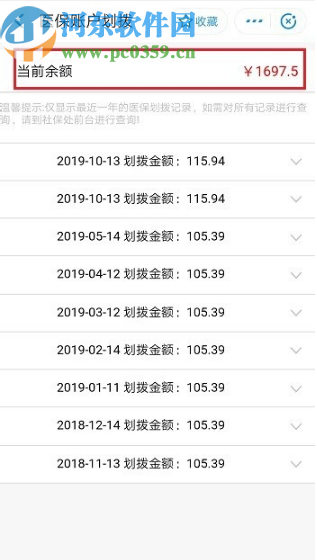 支付寶APP查看醫(yī)保卡賬戶余額的方法