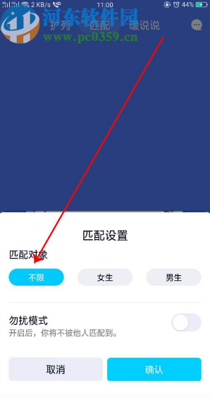 手機QQ設(shè)置擴列無限匹配的方法步驟