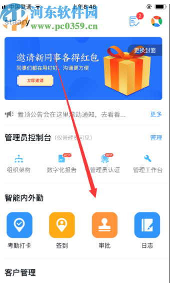 釘釘APP提交補卡申請的方法步驟