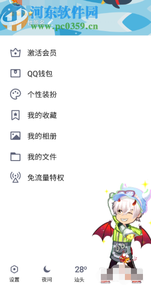 騰訊QQ手機(jī)版關(guān)閉厘米秀的操作方法