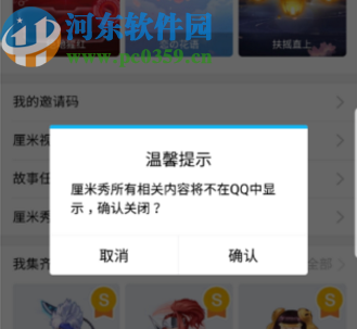 騰訊QQ手機(jī)版關(guān)閉厘米秀的操作方法
