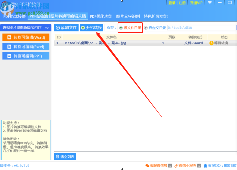 星如PDF轉(zhuǎn)換器將圖片轉(zhuǎn)換成可編輯Word文件的方法