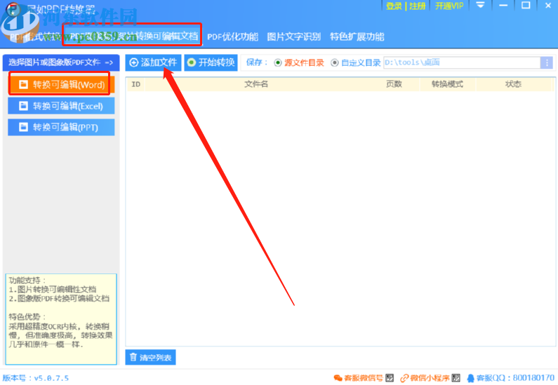 星如PDF轉(zhuǎn)換器將圖片轉(zhuǎn)換成可編輯Word文件的方法