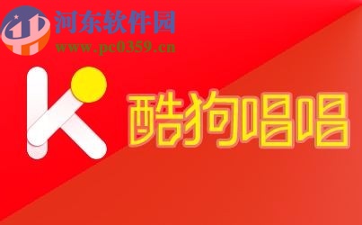 酷狗唱唱APP關(guān)注通訊錄好友的操作方法