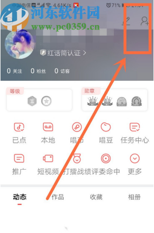酷狗唱唱APP關(guān)注通訊錄好友的操作方法