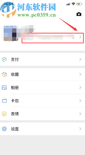 微信APP修改自己名字的方法步驟