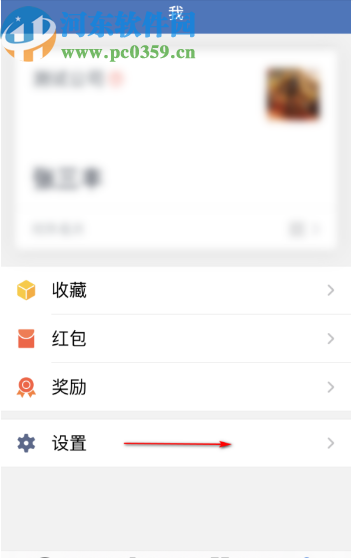 企業(yè)微信APP開(kāi)啟語(yǔ)音自動(dòng)轉(zhuǎn)文字功能的操作方法