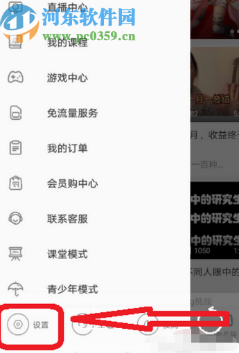 嗶哩嗶哩APP開(kāi)啟雙指旋屏功能的方法