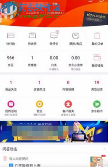 京東APP查看電子發(fā)票的操作方法