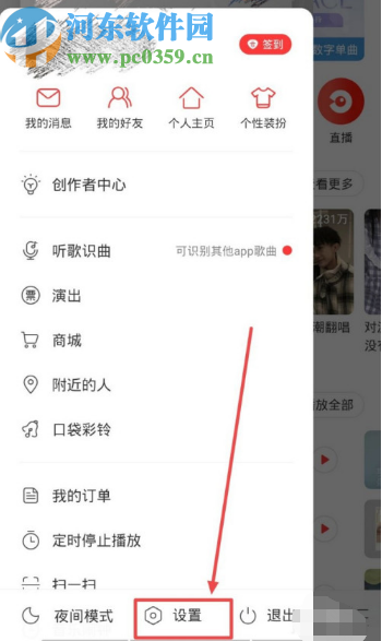網(wǎng)易云音樂APP打開新粉絲提醒的操作方法