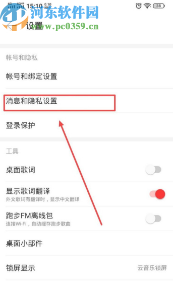 網(wǎng)易云音樂APP打開新粉絲提醒的操作方法
