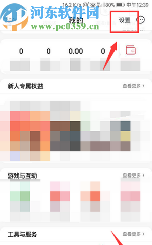 京東APP設置午休免打擾的操作方法