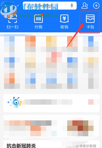 支付寶APP查看電子發(fā)票的方法