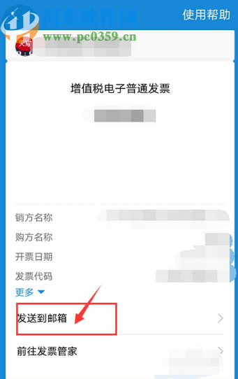 支付寶APP查看電子發(fā)票的方法