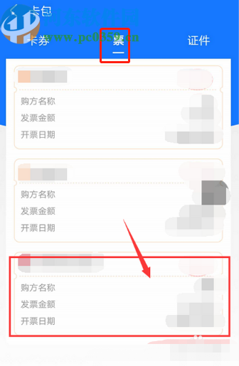 支付寶APP查看電子發(fā)票的方法
