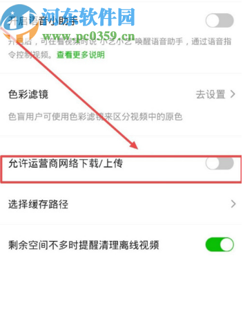 愛奇藝APP設(shè)置允許運營商網(wǎng)絡(luò)下載視頻的操作方法