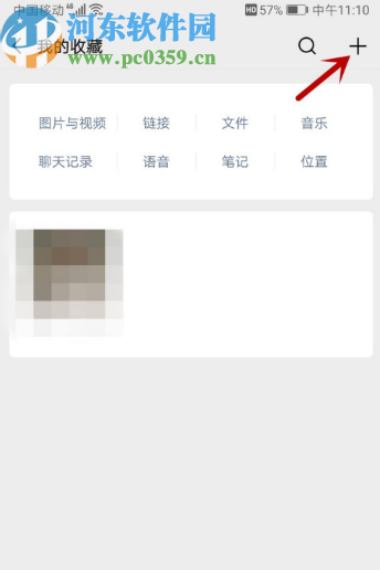 微信APP添加置頂提醒的方法步驟