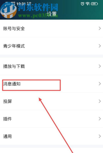 愛奇藝APP關(guān)閉商城消息通知的方法步驟