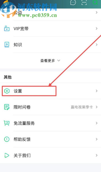 愛奇藝APP關(guān)閉商城消息通知的方法步驟