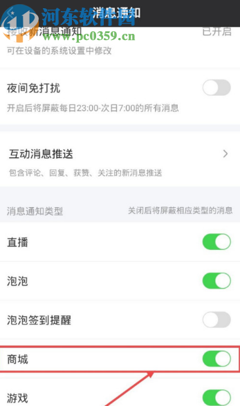 愛奇藝APP關(guān)閉商城消息通知的方法步驟