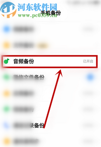 百度網(wǎng)盤APP關(guān)閉自動備份音頻功能的方法步驟