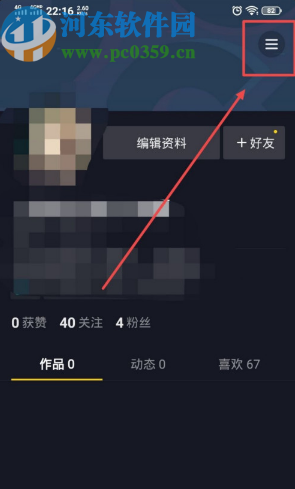 抖音APP開啟動(dòng)態(tài)封面功能的方法